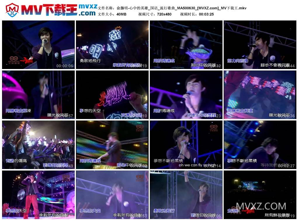 俞灏明-心中的英雄_国语_流行歌曲_MA500630